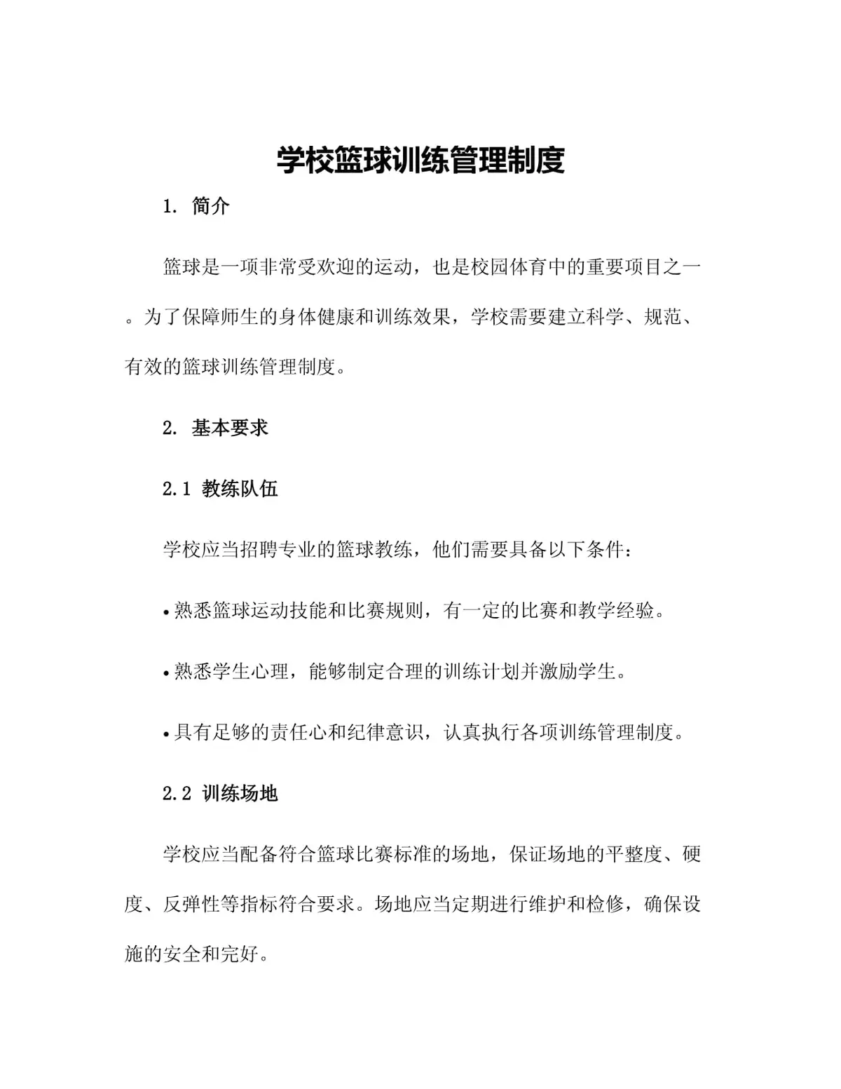 哪里有适合初学者的篮球训练管理指南_1